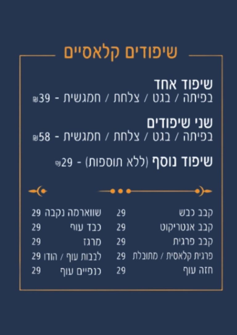 שיפודים