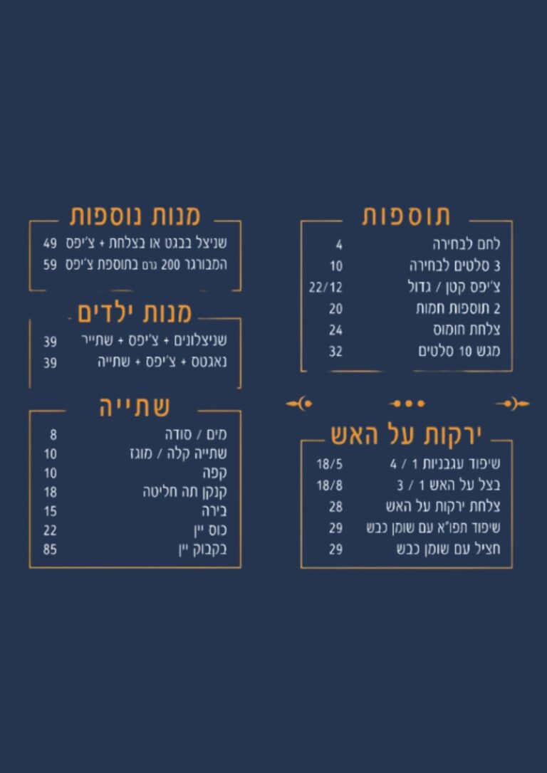 תוספות ושתייה